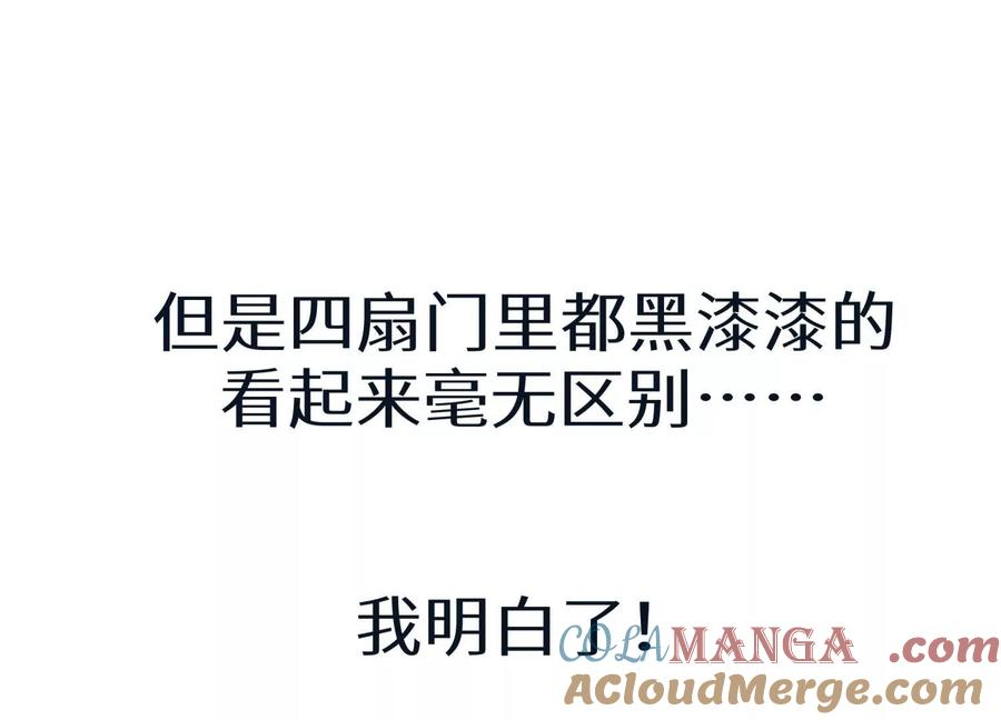 第38话 6×6迷宫 第141页