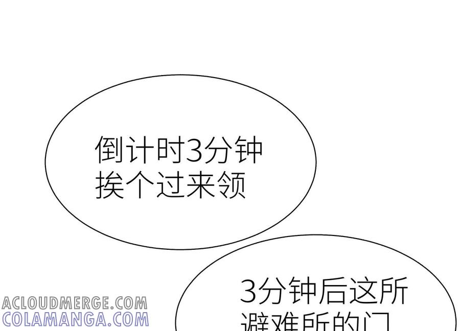 第39话 绝绝子和长毛怪 第9页