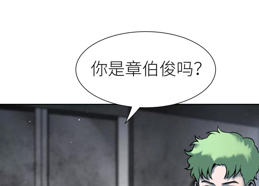 第39话 绝绝子和长毛怪 第14页