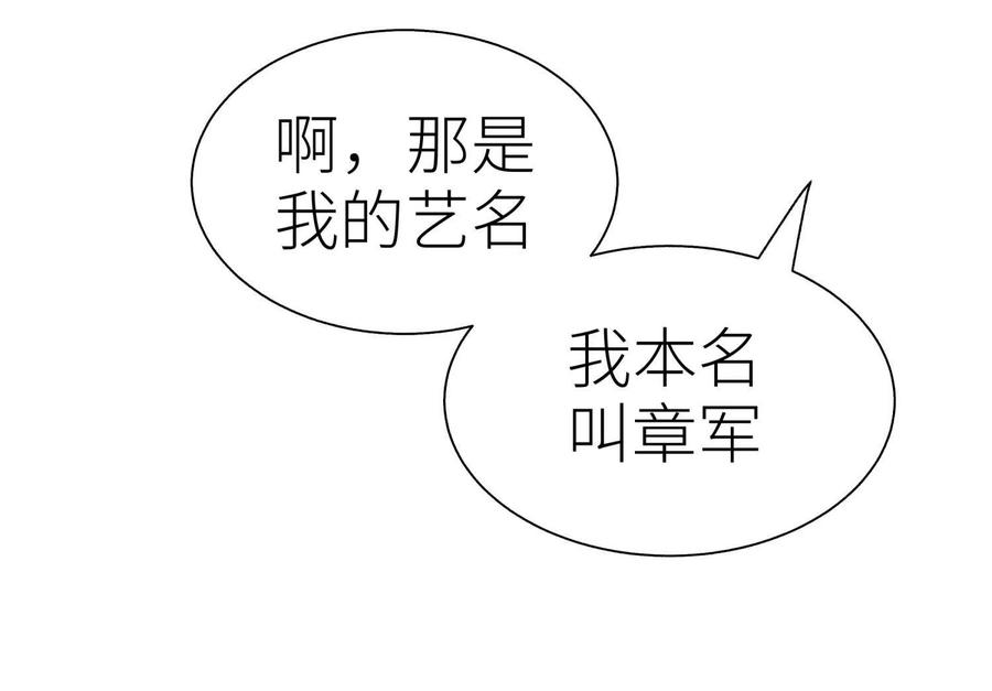 第39话 绝绝子和长毛怪 第16页