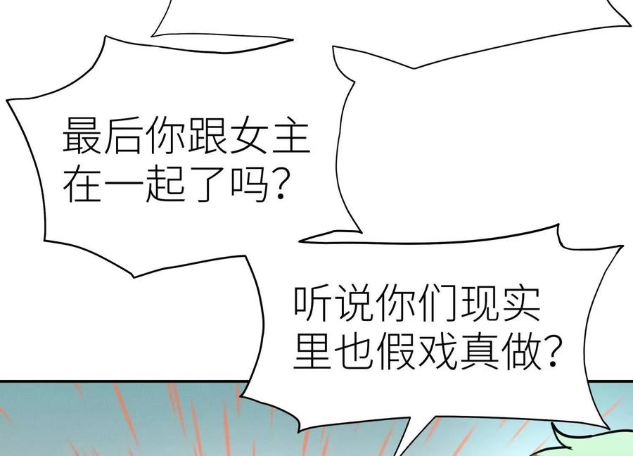 第39话 绝绝子和长毛怪 第18页