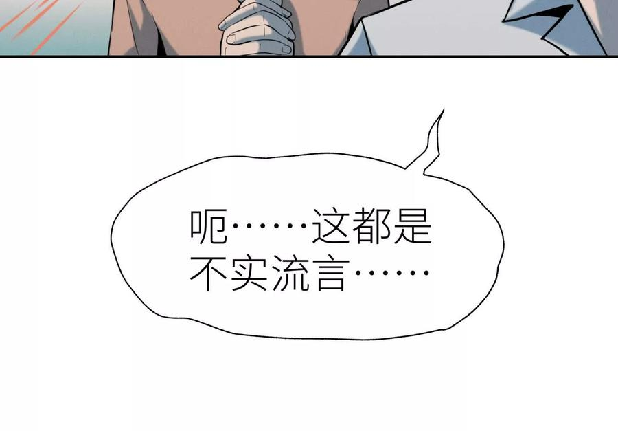 第39话 绝绝子和长毛怪 第20页