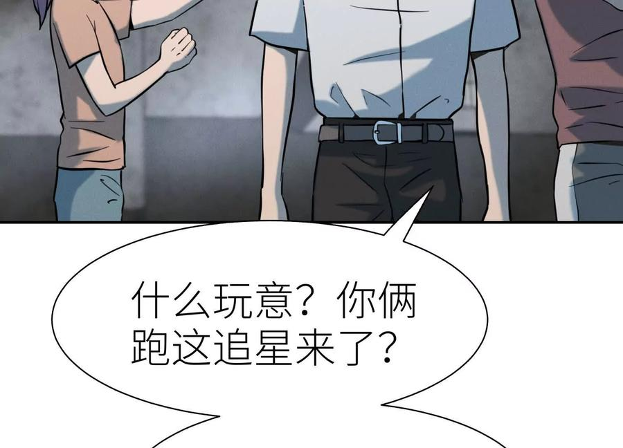 第39话 绝绝子和长毛怪 第27页