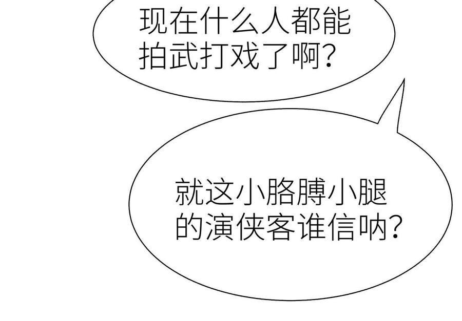 第39话 绝绝子和长毛怪 第28页