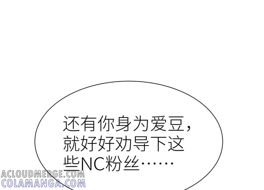 第39话 绝绝子和长毛怪 第29页