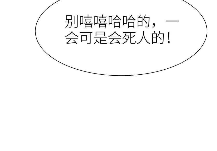 第39话 绝绝子和长毛怪 第32页