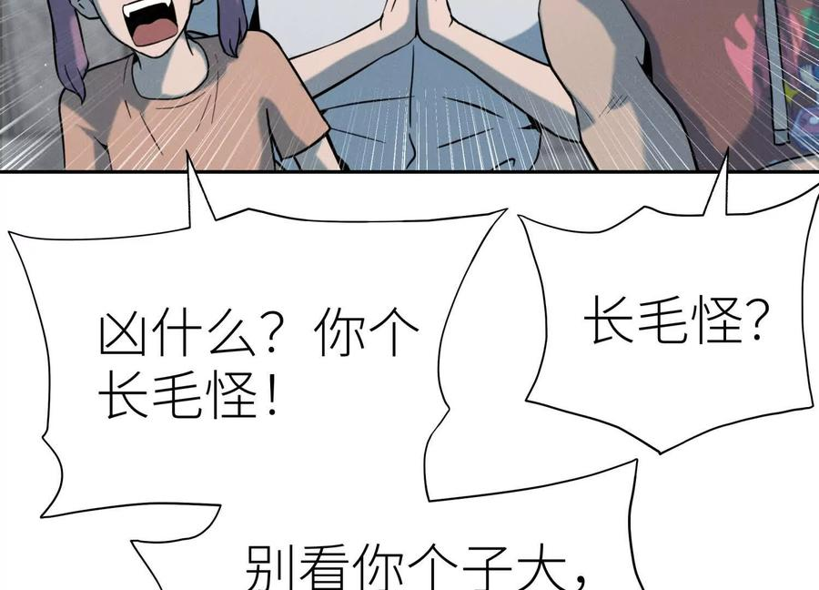 第39话 绝绝子和长毛怪 第35页