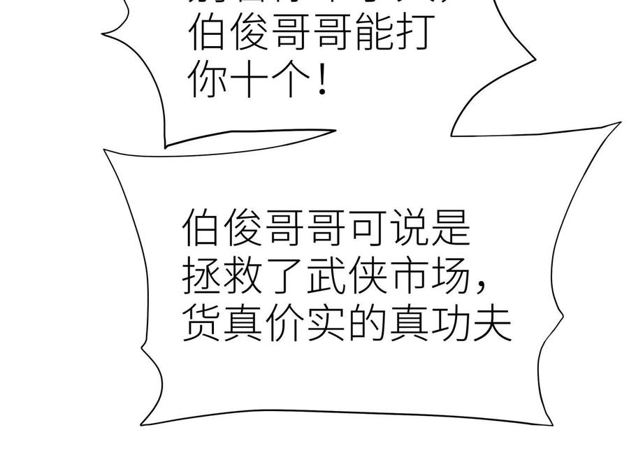 第39话 绝绝子和长毛怪 第36页