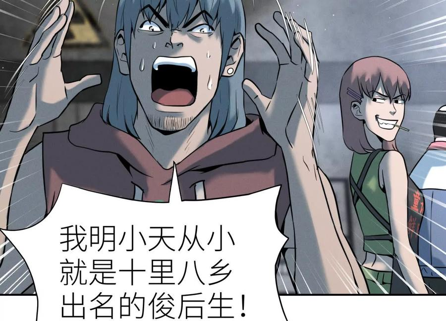 第39话 绝绝子和长毛怪 第40页