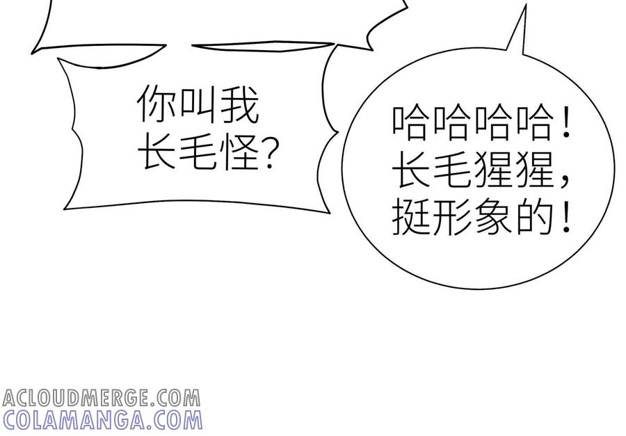 第39话 绝绝子和长毛怪 第41页