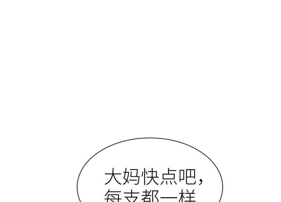 第39话 绝绝子和长毛怪 第42页