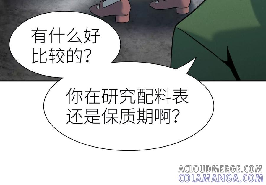 第39话 绝绝子和长毛怪 第45页