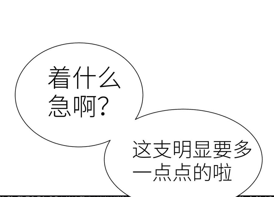 第39话 绝绝子和长毛怪 第46页