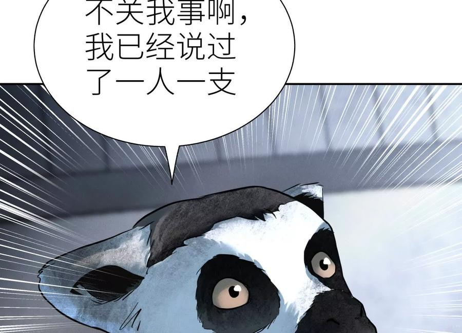 第39话 绝绝子和长毛怪 第71页