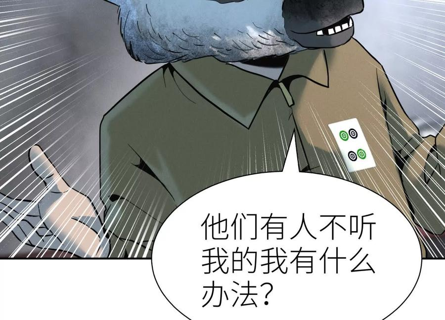 第39话 绝绝子和长毛怪 第72页
