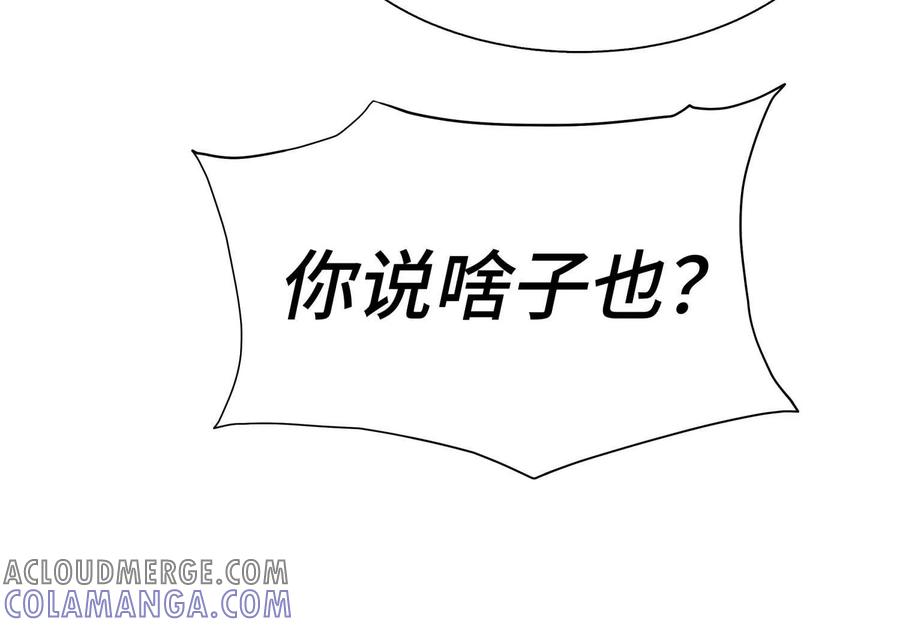 第39话 绝绝子和长毛怪 第73页