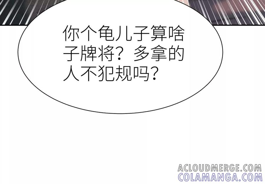 第39话 绝绝子和长毛怪 第77页