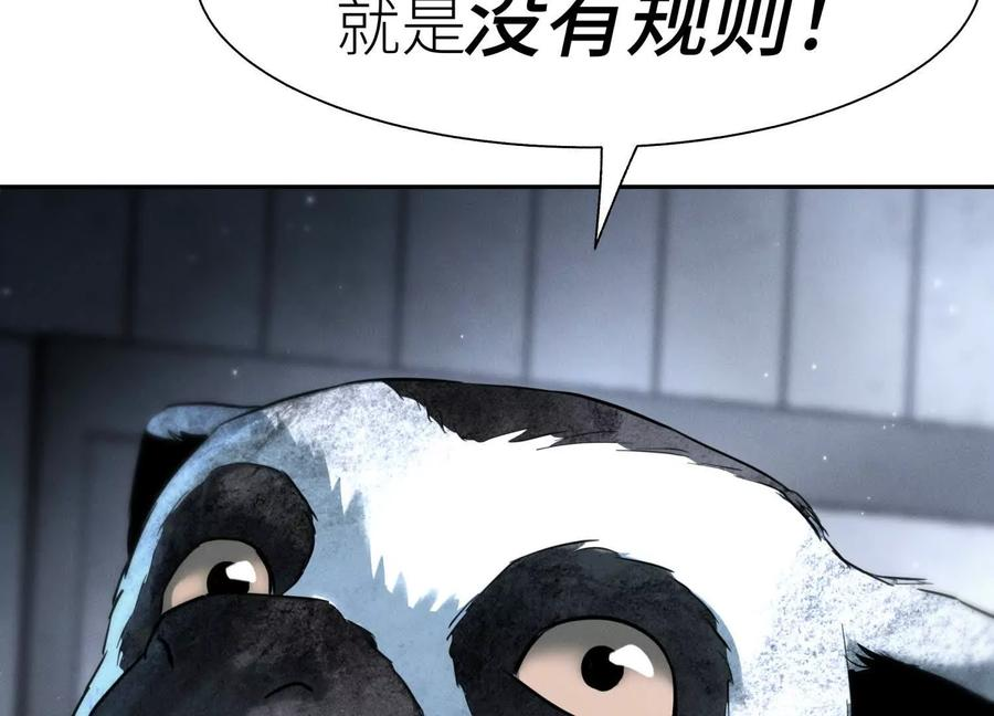 第39话 绝绝子和长毛怪 第79页