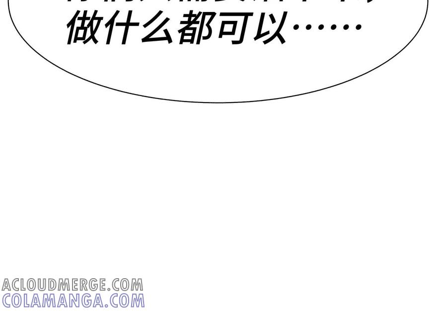 第39话 绝绝子和长毛怪 第81页