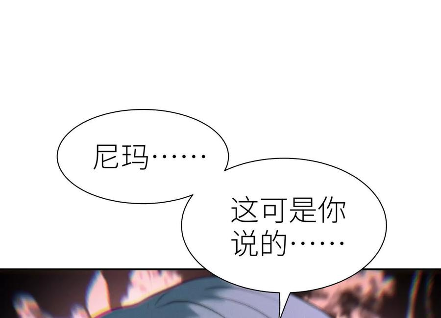 第39话 绝绝子和长毛怪 第82页