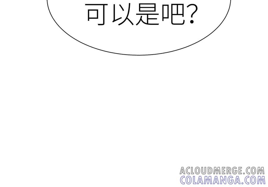 第39话 绝绝子和长毛怪 第85页