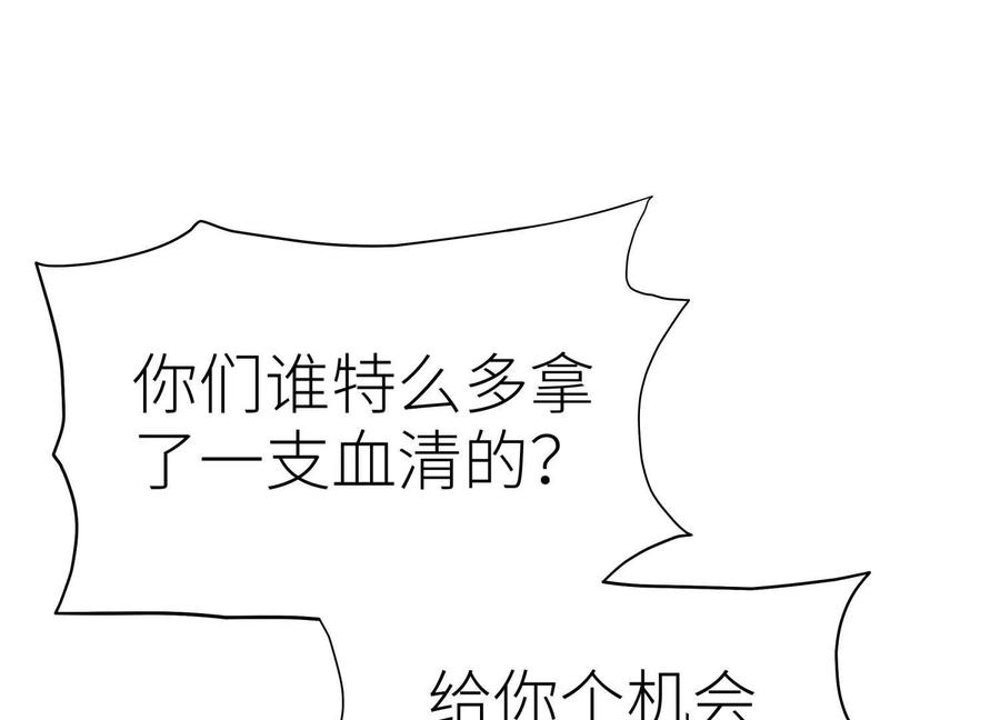 第39话 绝绝子和长毛怪 第86页