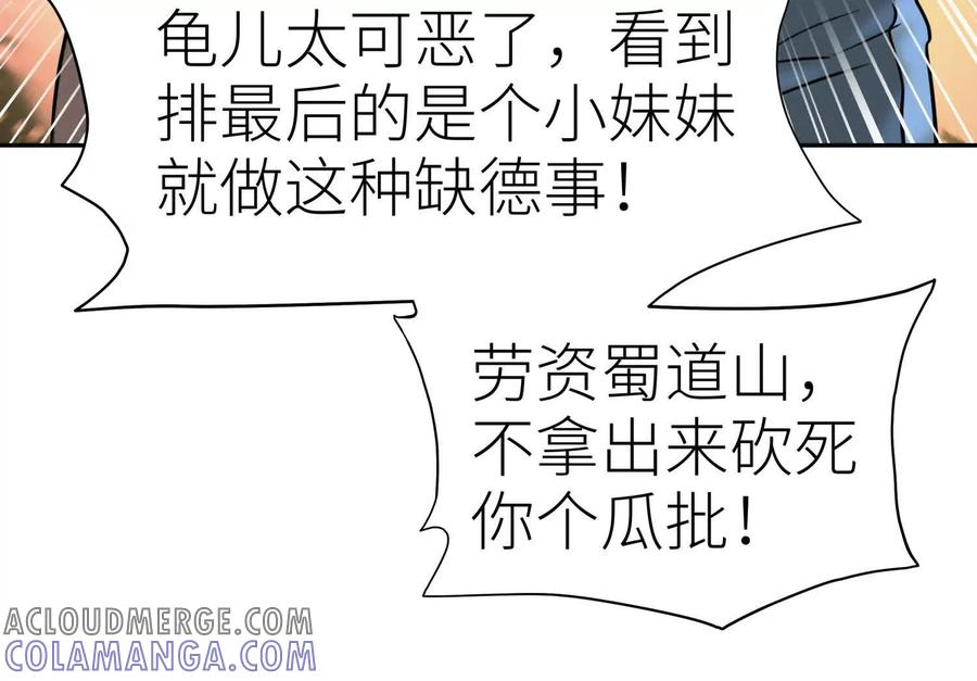 第39话 绝绝子和长毛怪 第89页