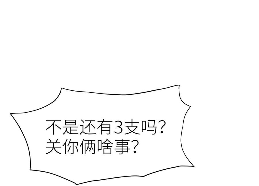 第39话 绝绝子和长毛怪 第90页