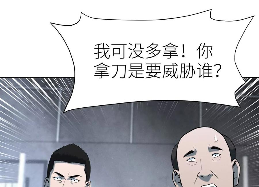 第39话 绝绝子和长毛怪 第91页