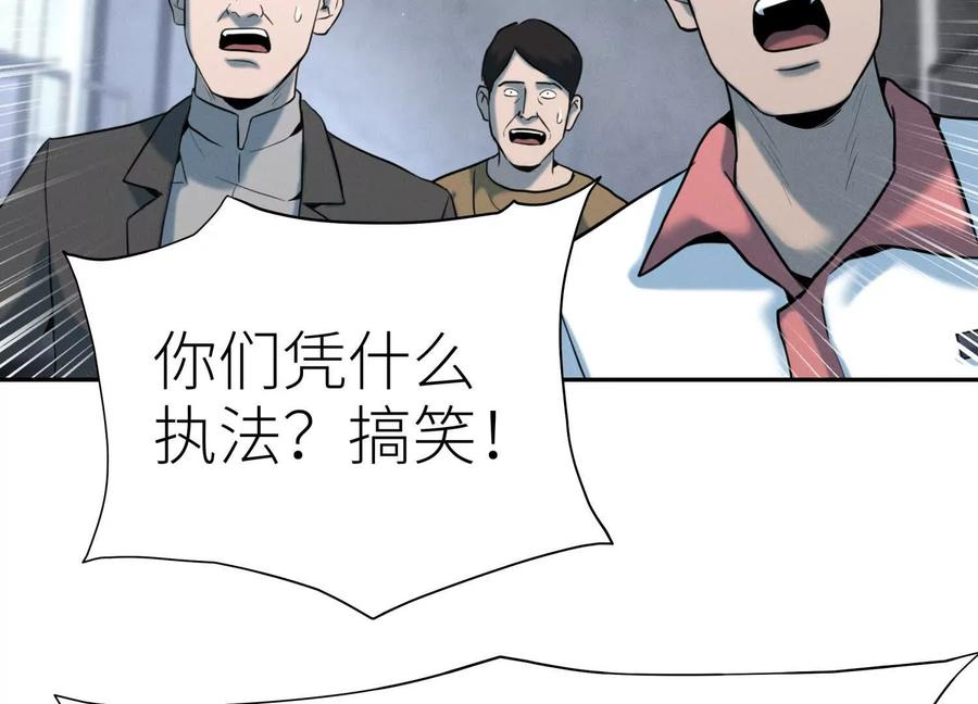 第39话 绝绝子和长毛怪 第92页