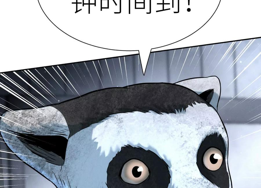 第39话 绝绝子和长毛怪 第95页