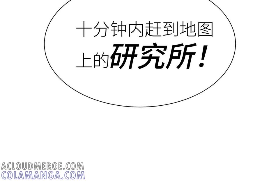 第39话 绝绝子和长毛怪 第105页