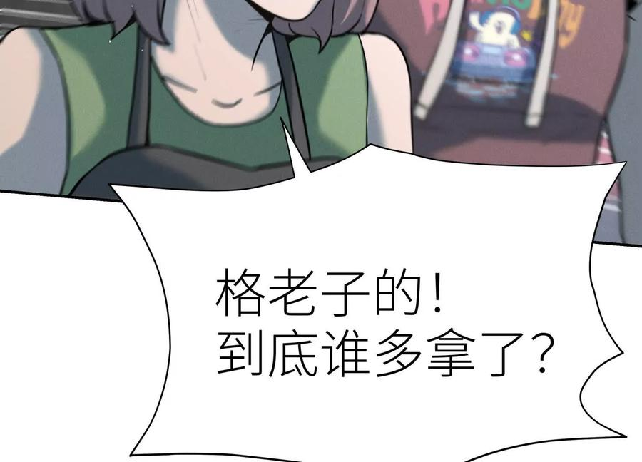第39话 绝绝子和长毛怪 第112页