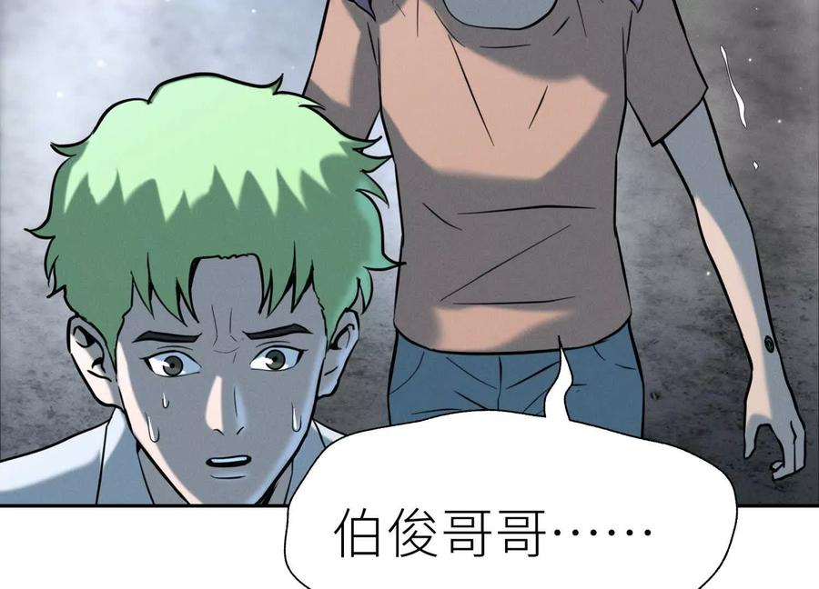 第39话 绝绝子和长毛怪 第116页