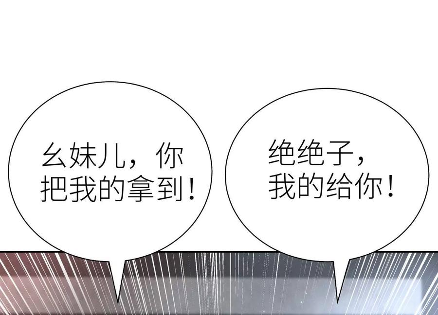 第39话 绝绝子和长毛怪 第126页
