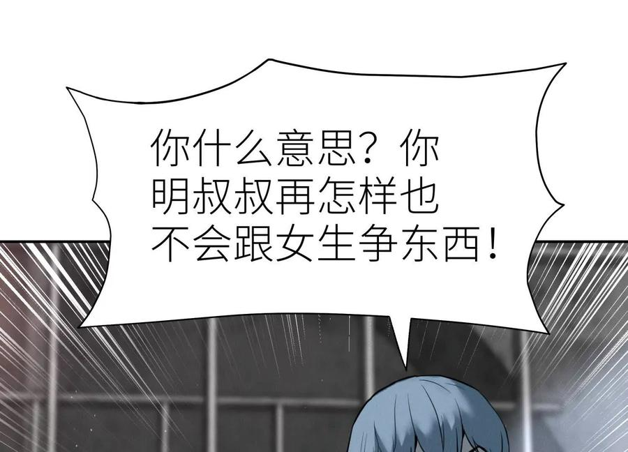 第39话 绝绝子和长毛怪 第130页