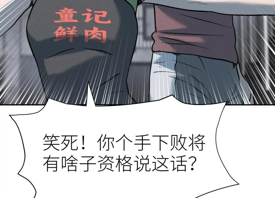 第39话 绝绝子和长毛怪 第132页