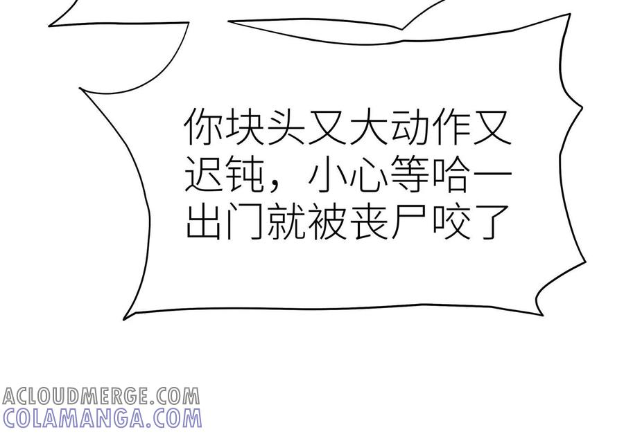 第39话 绝绝子和长毛怪 第133页