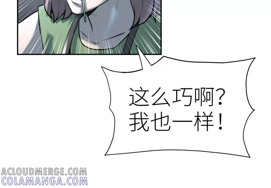 第39话 绝绝子和长毛怪 第137页
