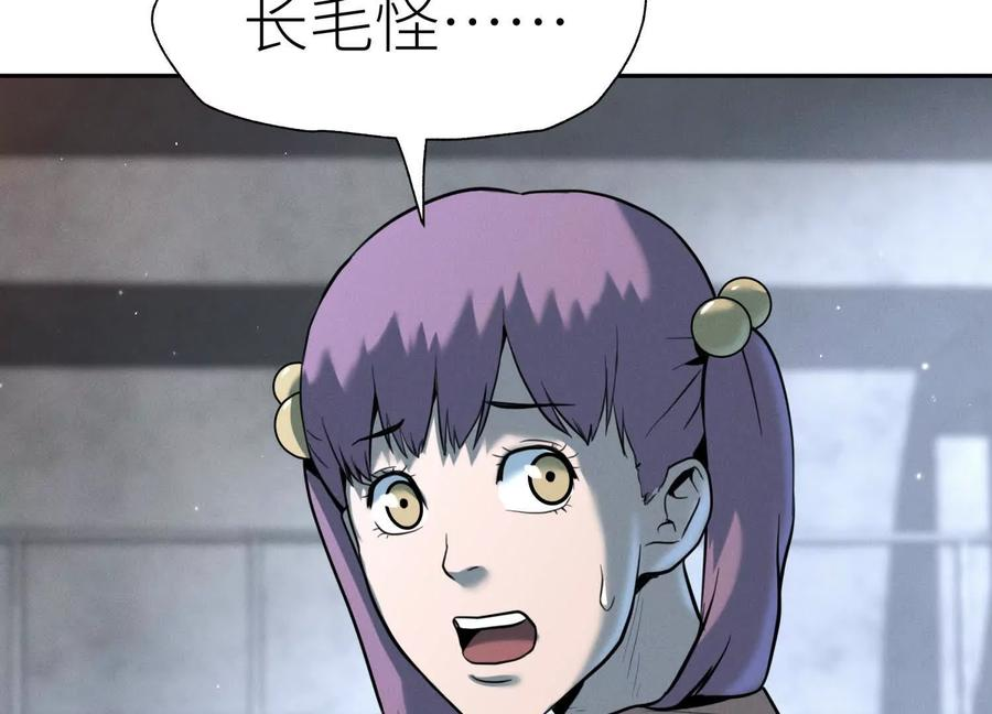 第39话 绝绝子和长毛怪 第143页
