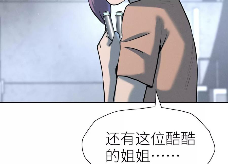 第39话 绝绝子和长毛怪 第144页