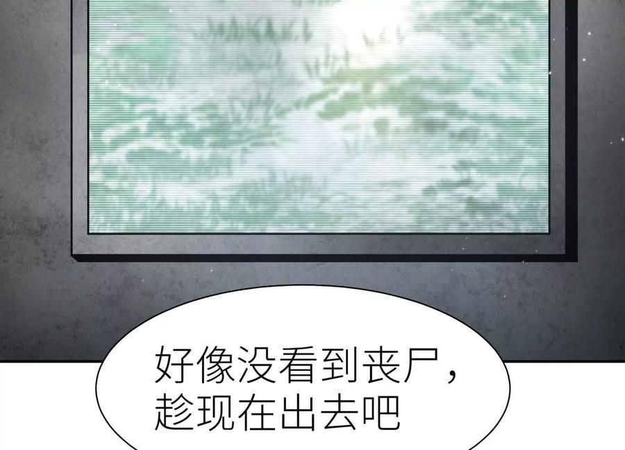 第39话 绝绝子和长毛怪 第156页