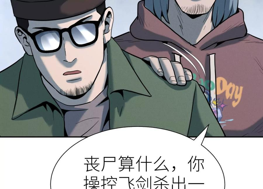 第39话 绝绝子和长毛怪 第172页