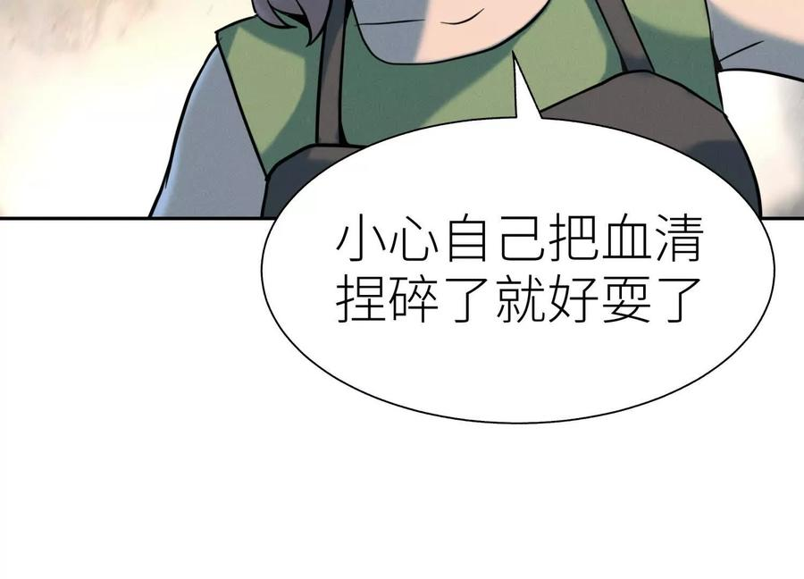 第39话 绝绝子和长毛怪 第188页