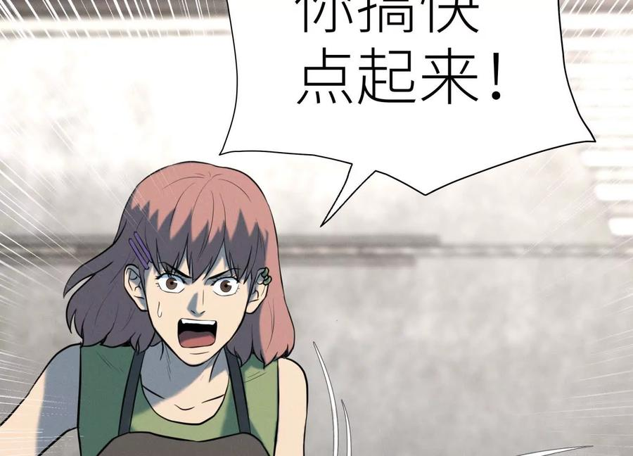 第39话 绝绝子和长毛怪 第211页