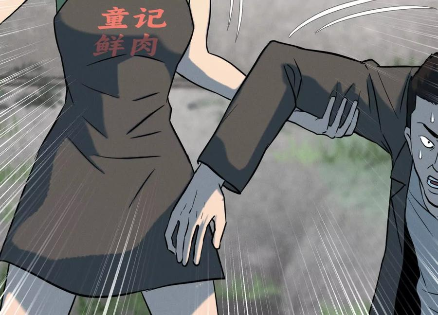 第39话 绝绝子和长毛怪 第212页