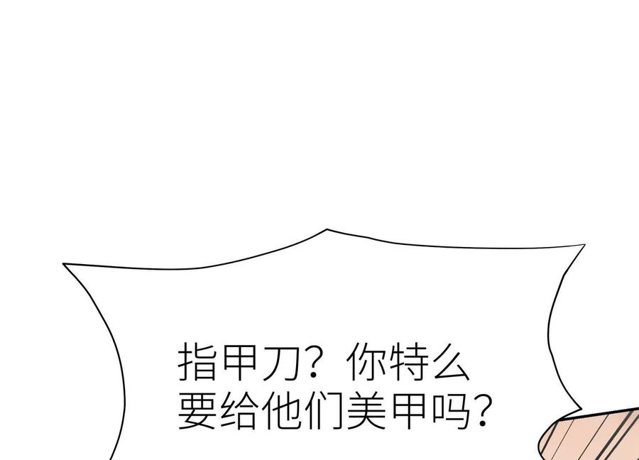 第39话 绝绝子和长毛怪 第236页