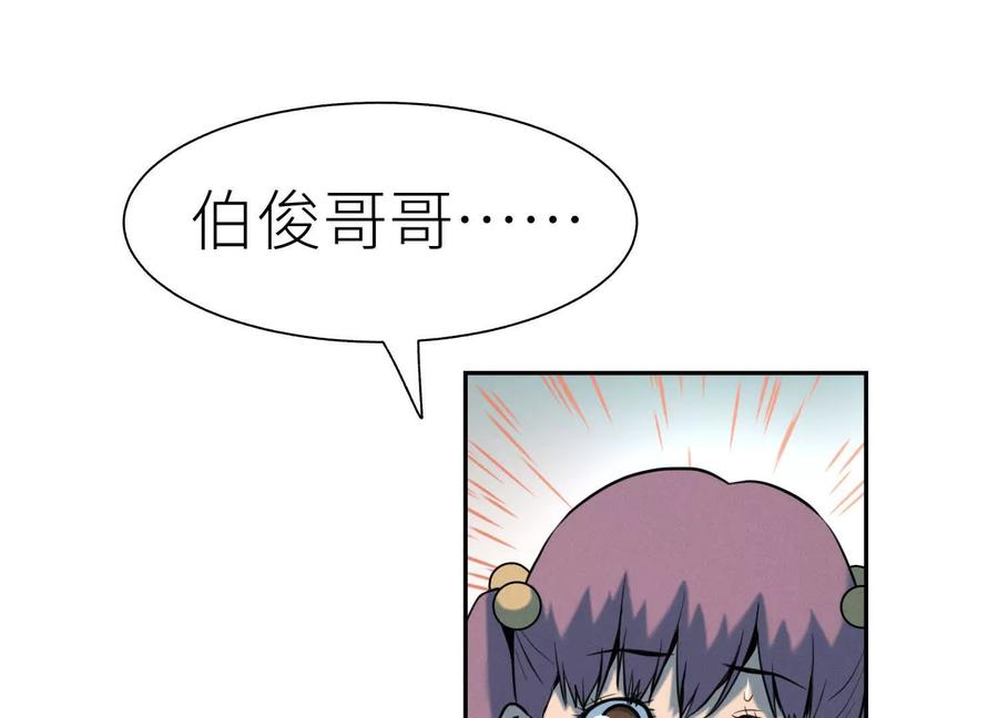 第39话 绝绝子和长毛怪 第252页