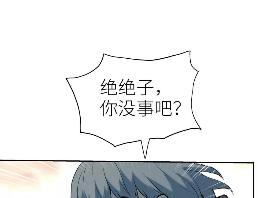 第39话 绝绝子和长毛怪 第268页