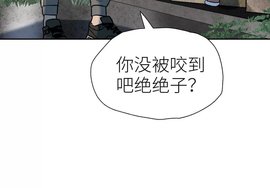 第39话 绝绝子和长毛怪 第288页